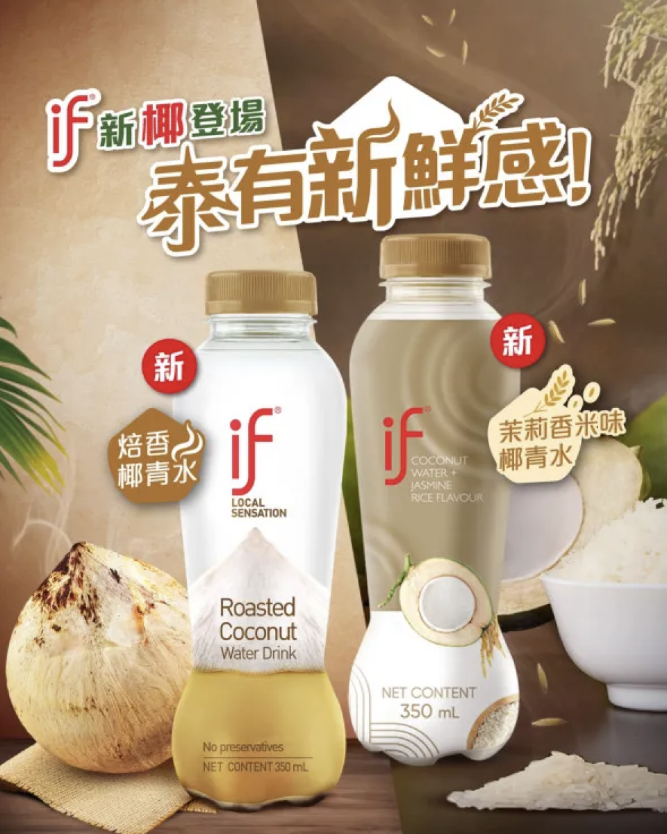 IF椰青水一連5日免費派-簡單1步即額外送泰清涼扇-附派發地點-時間