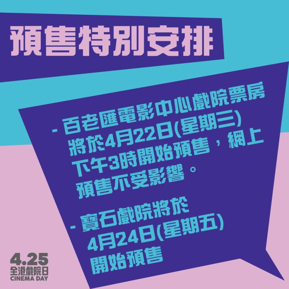 附購票須知-全港戲院日周六舉行-30蚊飛今日中午開售