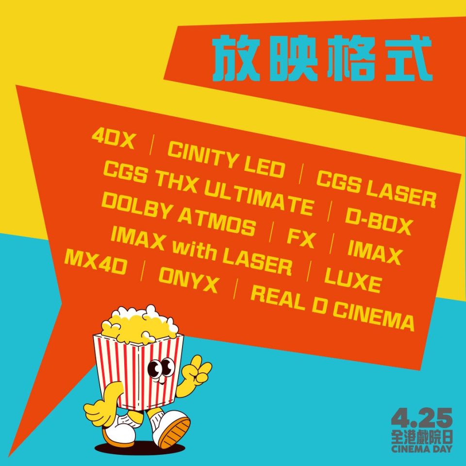 附購票須知-全港戲院日周六舉行-30蚊飛今日中午開售