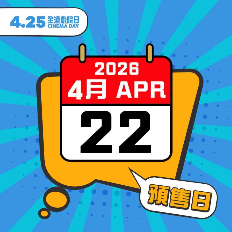 附購票須知-全港戲院日周六舉行-30蚊飛今日中午開售
