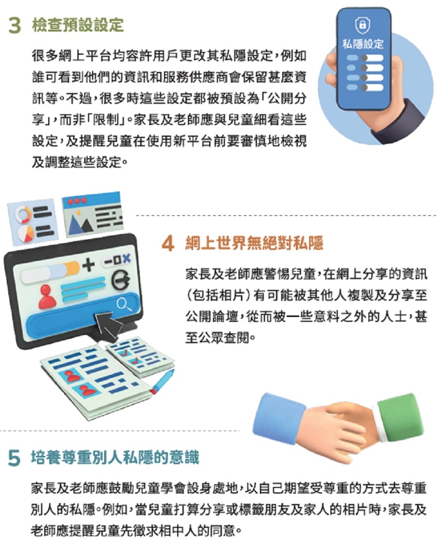私隱署發布保障兒童網上私隱貼士-籲家長老師應提醒兒童勿過度分享資料