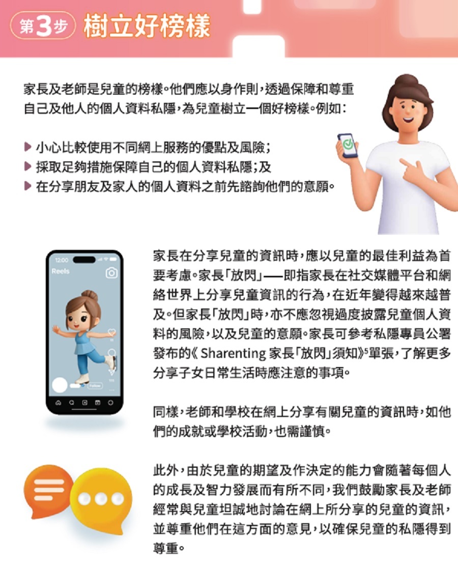 私隱署發布保障兒童網上私隱貼士-籲家長老師應提醒兒童勿過度分享資料
