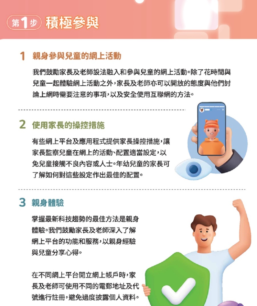 私隱署發布保障兒童網上私隱貼士-籲家長老師應提醒兒童勿過度分享資料