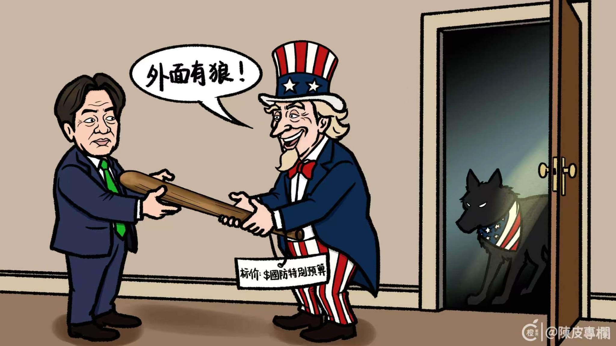陳皮專欄-狼子野心