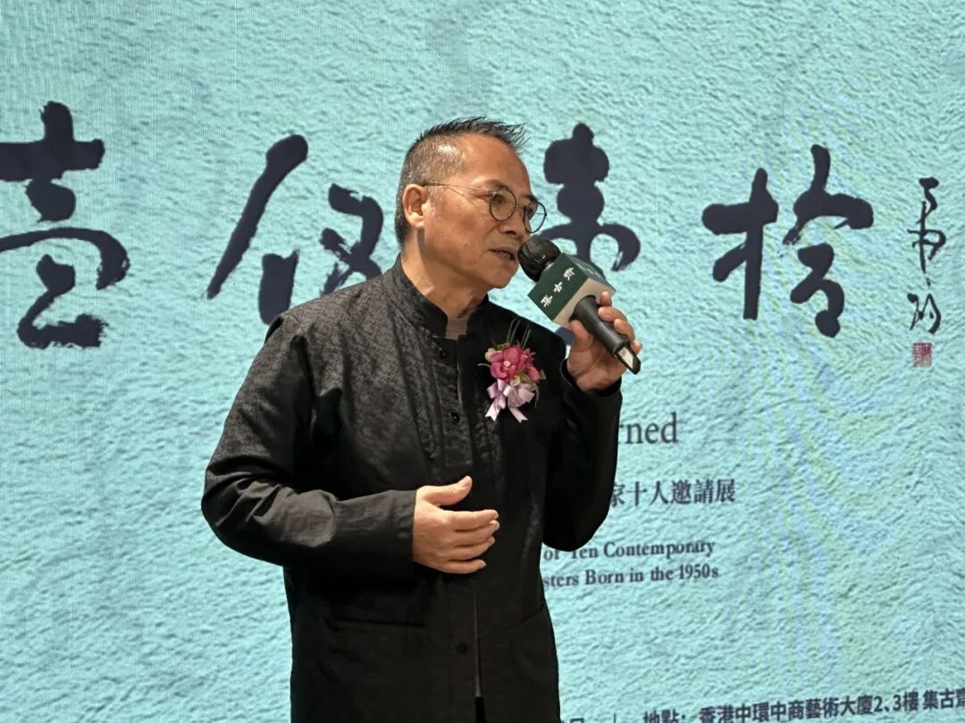 集古齋展出十位五十年代草書名家作品-呈現當代書法筆墨風格