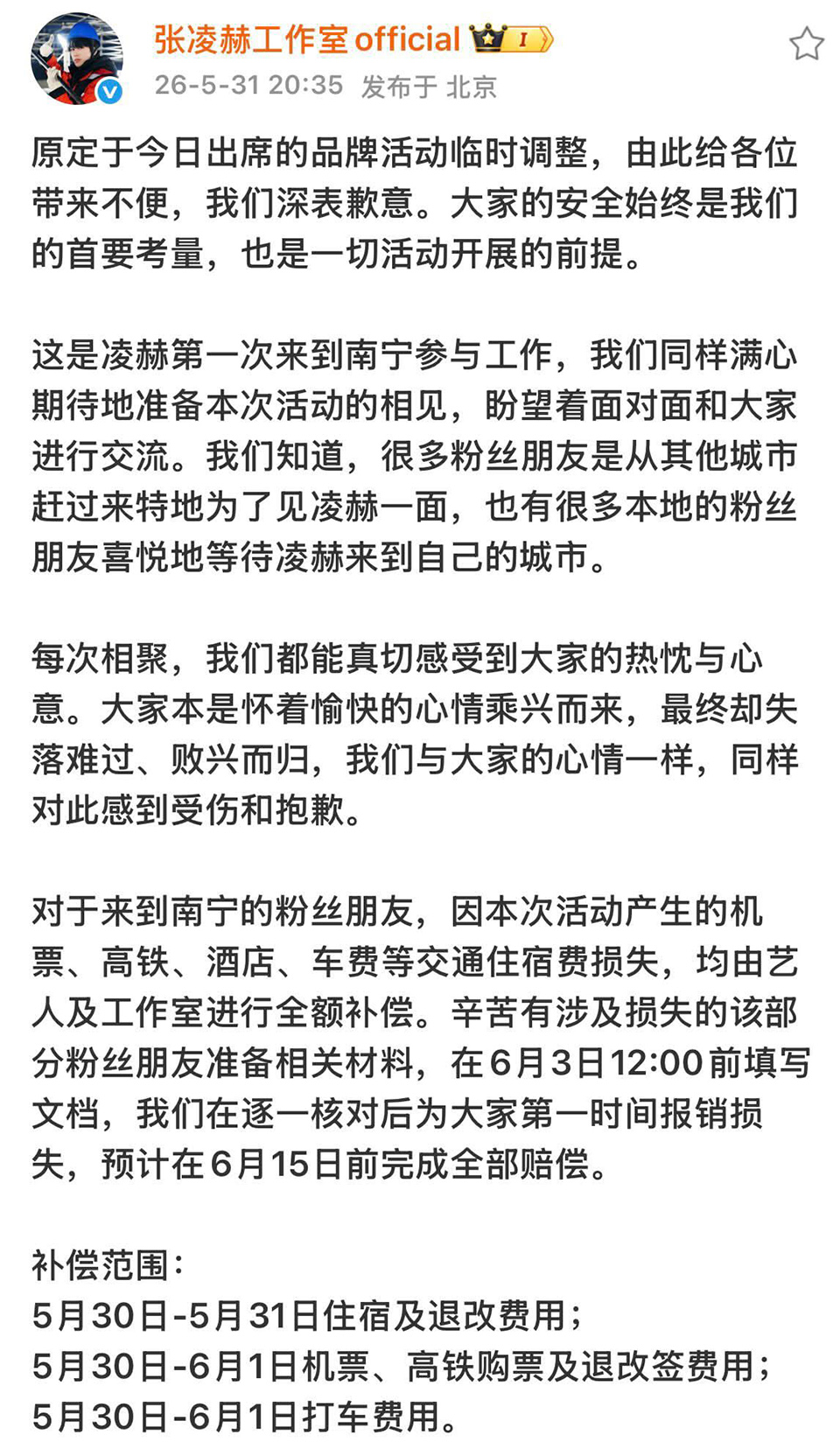 張凌赫代言活動釀意外-粉絲逼爆玻璃受傷-活動臨時取消-工作室全額補償追星旅費