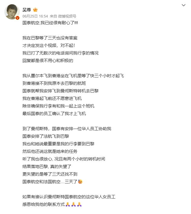 遭歌手吳尊怒批行李延誤三天無回應-國泰航空致歉-已追蹤到將盡快歸還