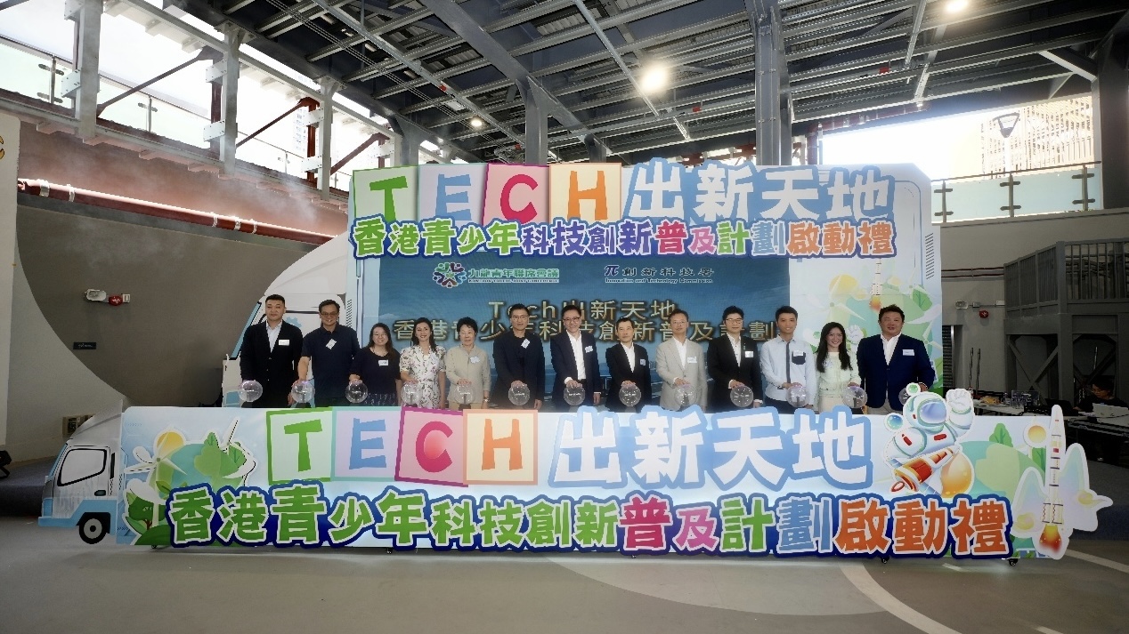 百校夥伴攜手並進-創科普及播種育苗--Tech出新天地--香港青少年科技創新普及計劃-正式啟動