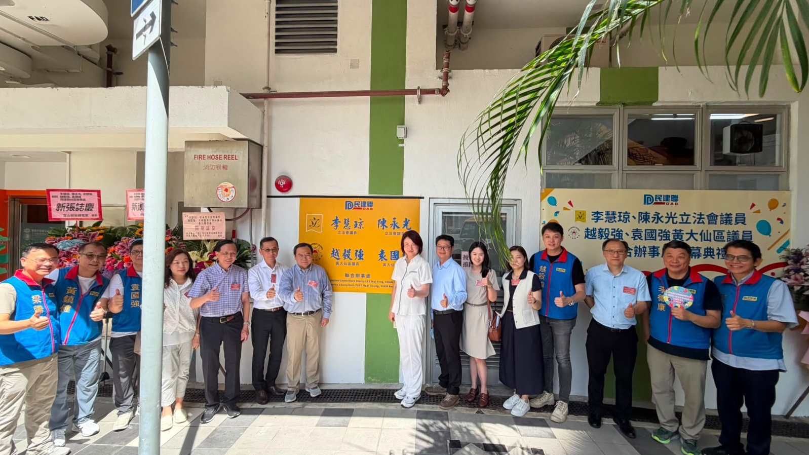 李慧琼-陳永光立法會議員-越毅強-袁國強黃大仙區議員聯合辦事處開幕典禮暨嘉年華舉行