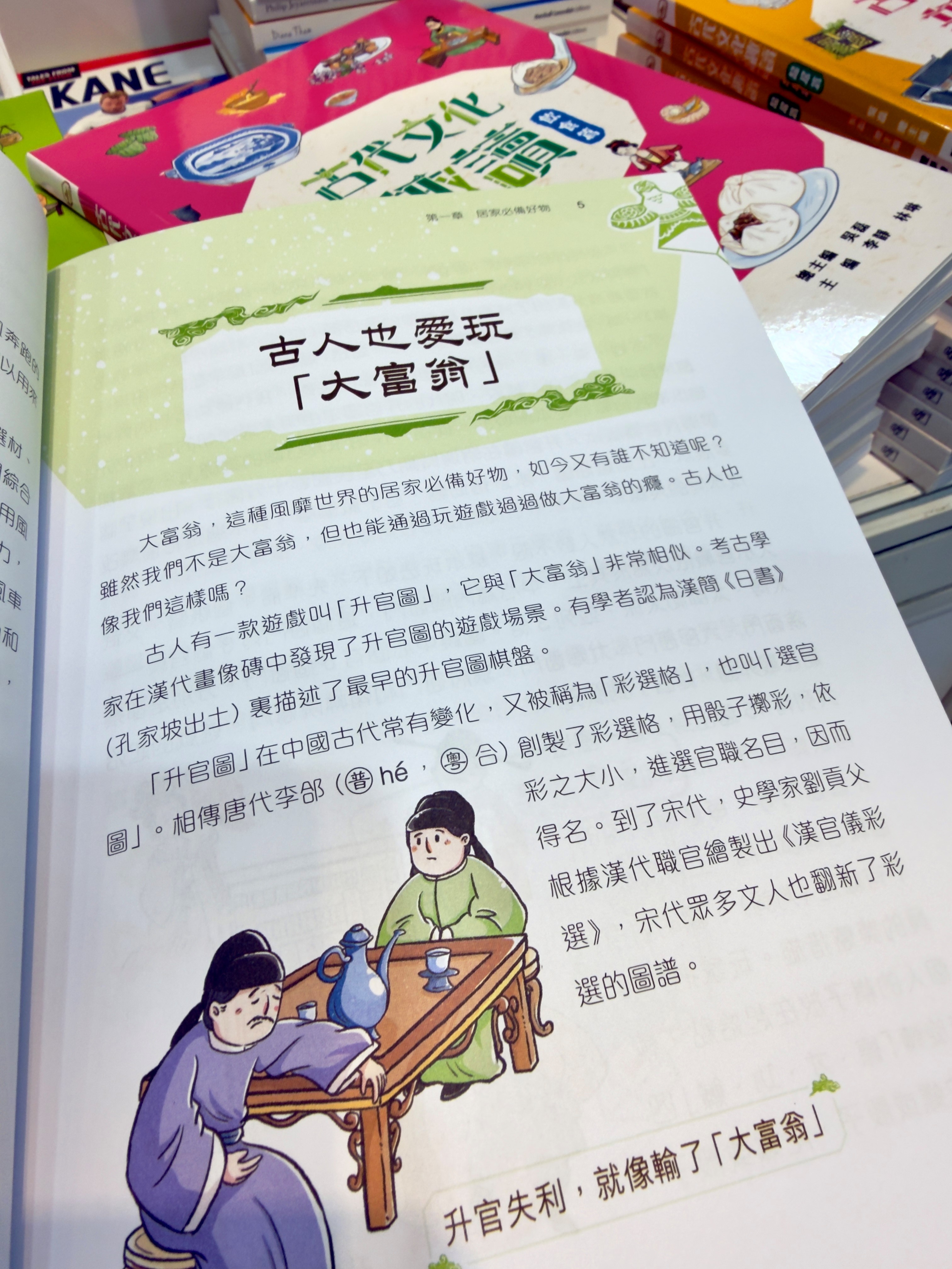 香港書展｜告別死背書《古代文化趣讀》帶你穿越古代湊熱鬧