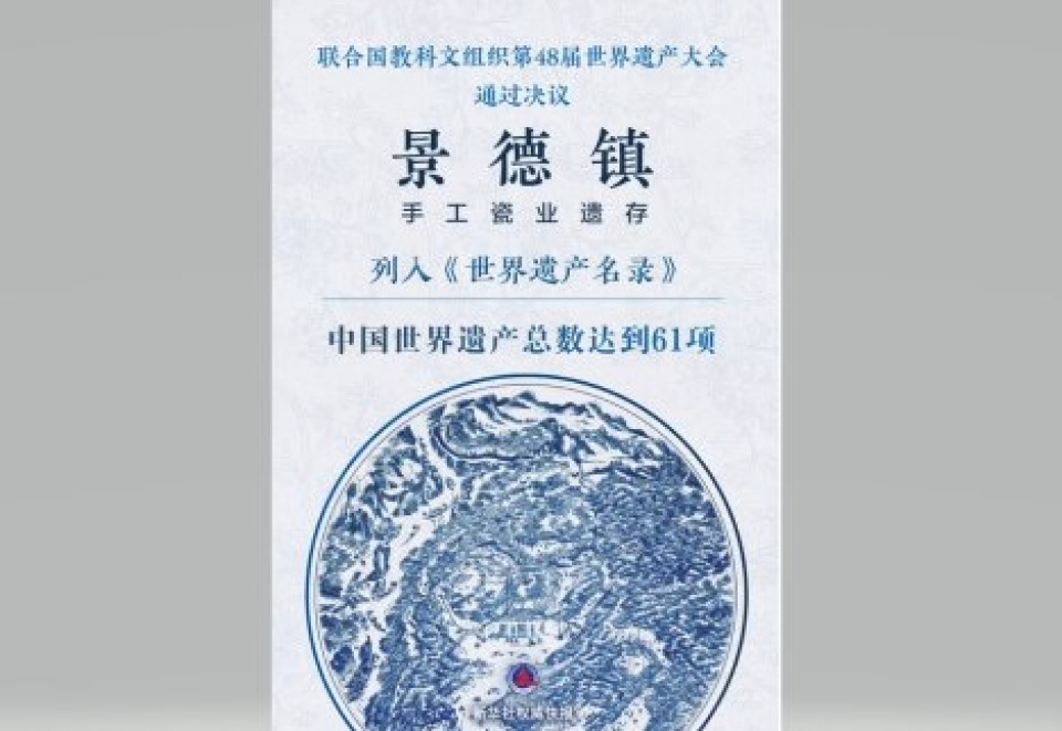 在「中國瓷器」中重新讀懂世界景德鎮申遺與其文明互鑒啟示