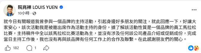 Fun Coffee騙案｜阮兆祥發文澄清只任馬拉松主持無參與公司產品介紹