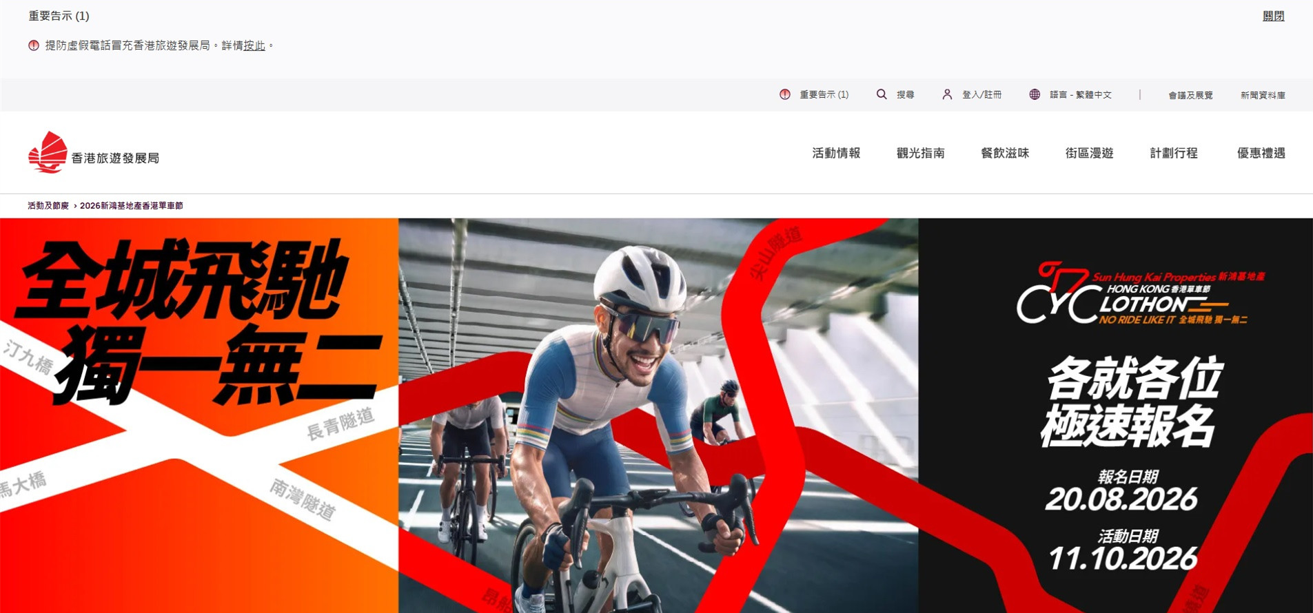 香港單車節10-11舉行-明早10時起報名-首設-五隧三橋-路線