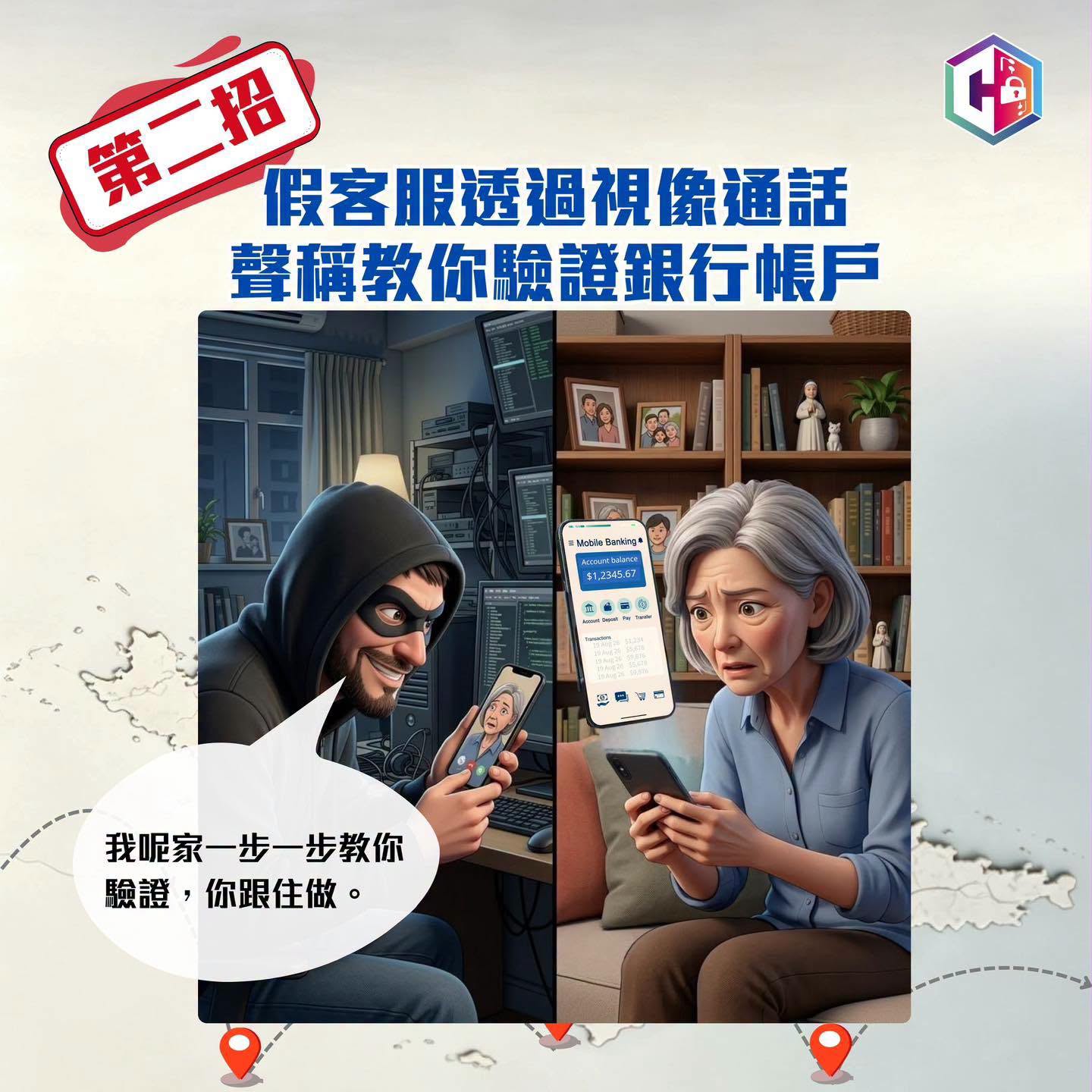 兩退休婦誤信假冒速運公司短訊-被騙走逾600萬警方籲小心