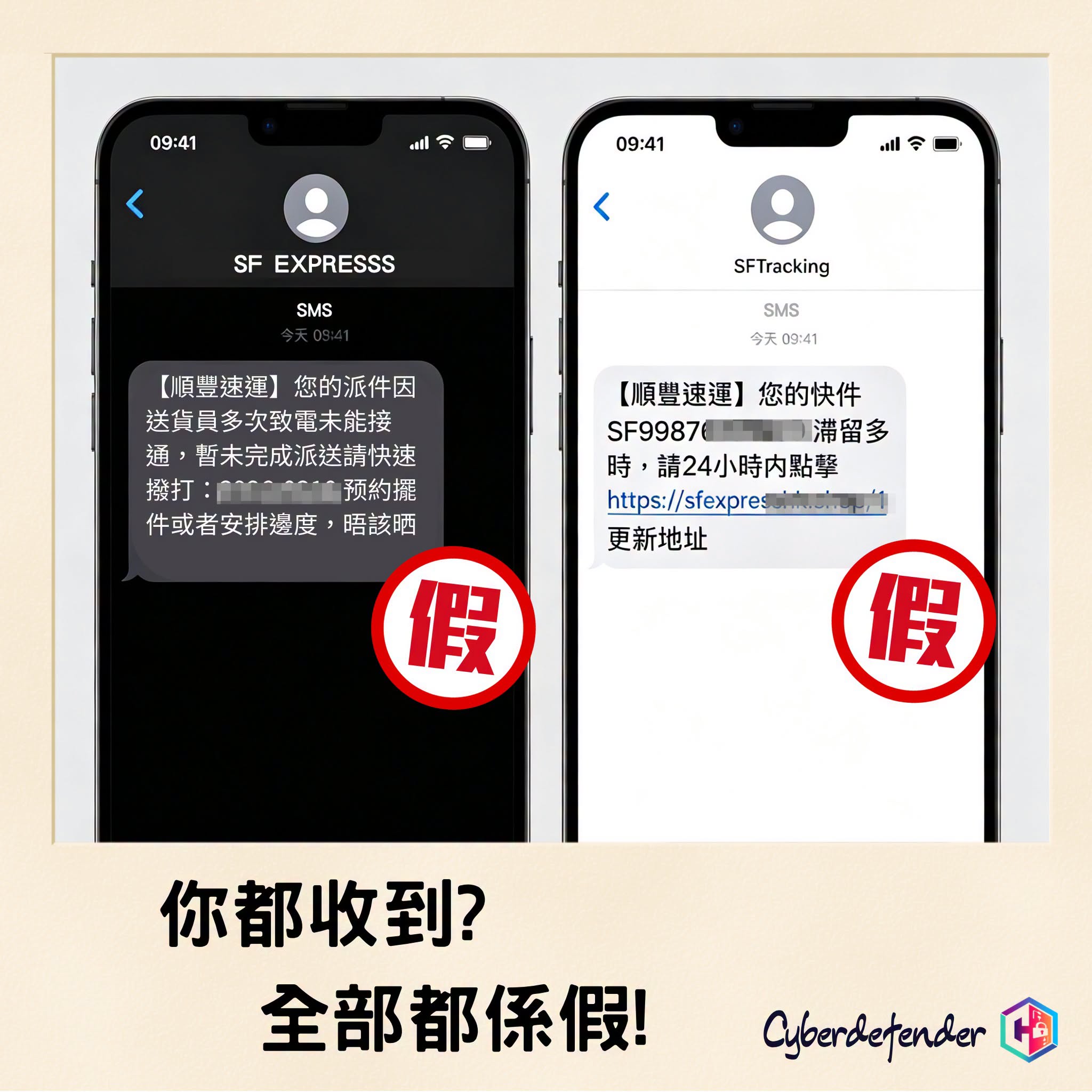 警方提醒順豐僅用APP發送收件通知-任何短訊都屬詐騙