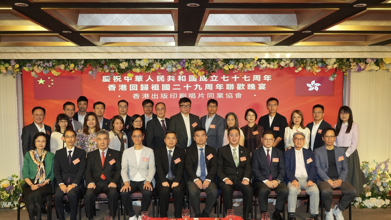 香港出版印刷唱片同業協會舉行週年晚宴--業界共賀祖國華誕共謀行業發展