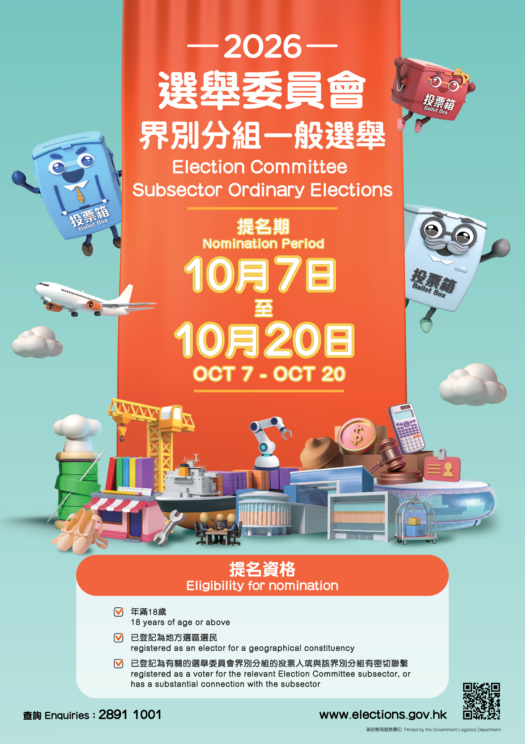 選委會界別分組選舉提名10-7展開-席位數目今刊憲