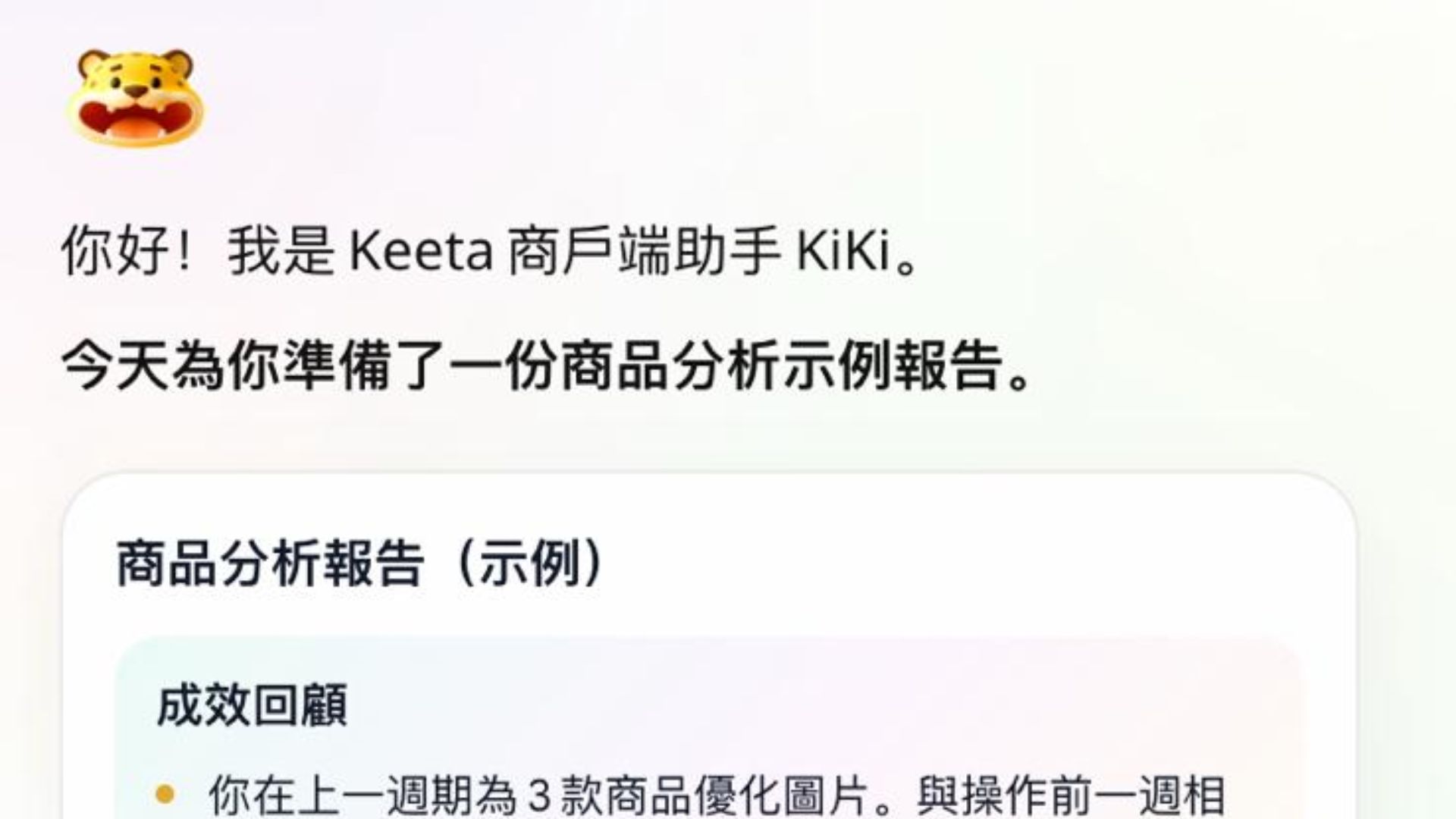 Keeta在港推商戶AI助手-修改商品縮至30秒