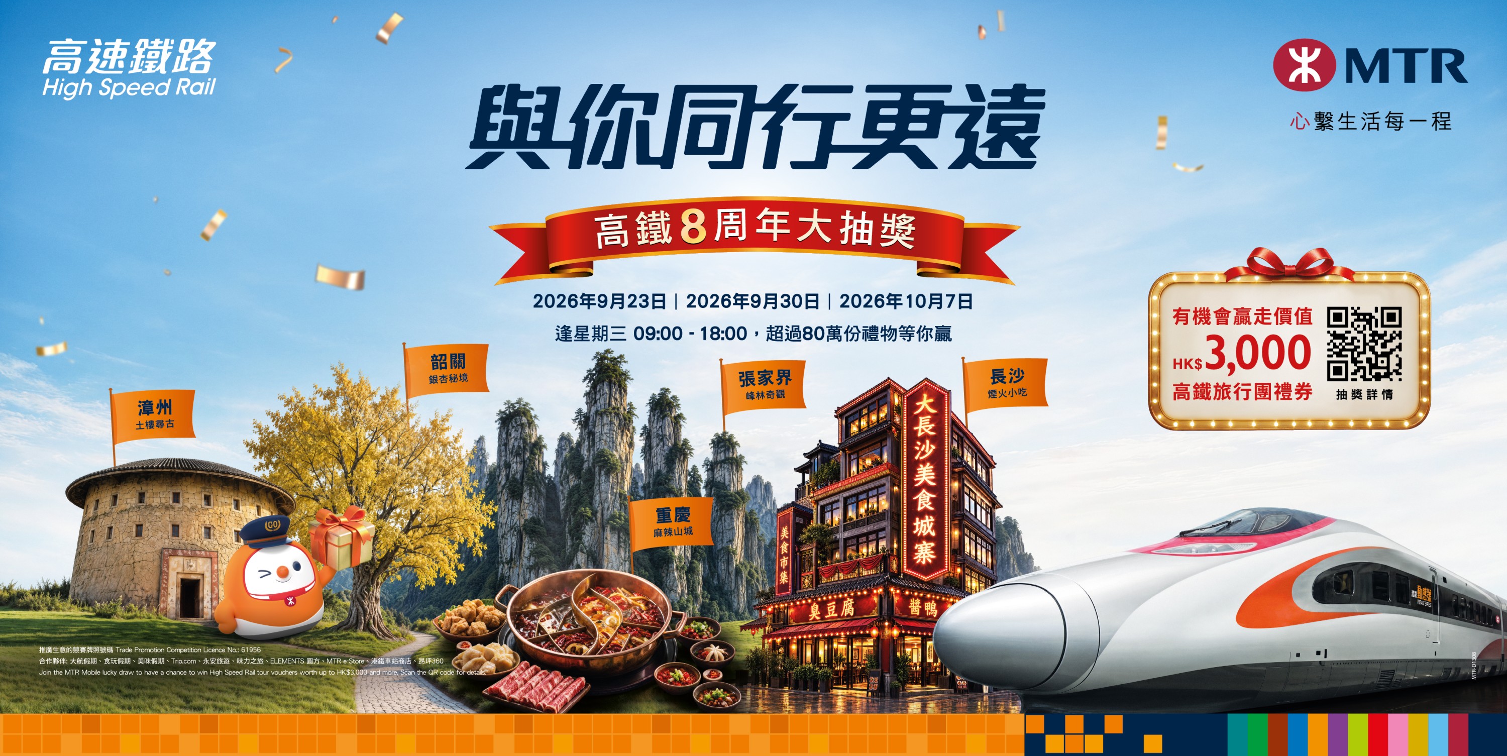 附詳情-國慶黃金周-港鐵加強列車服務-連續四天加開13對來往西九龍至福田高鐵列車