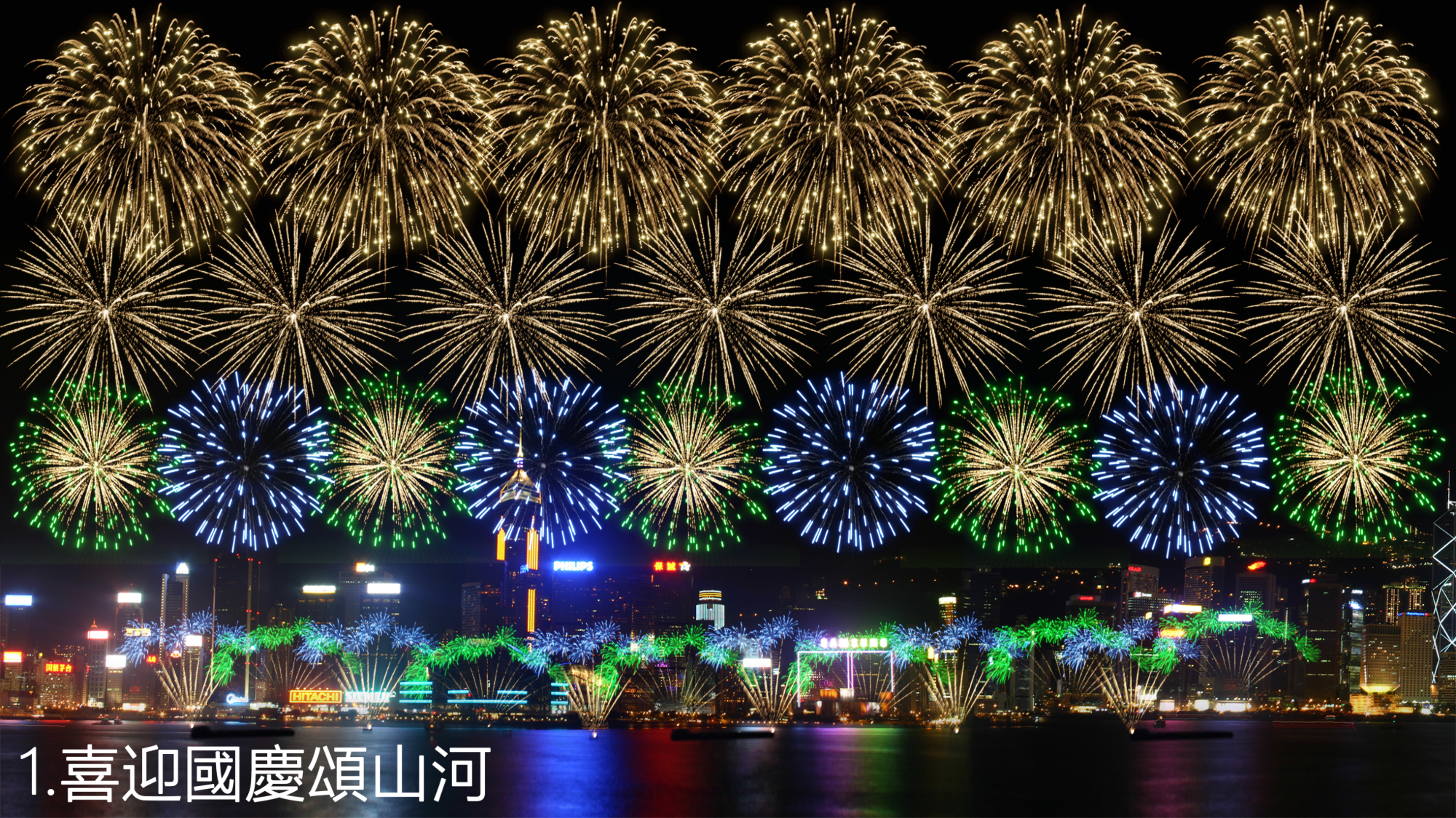國慶黃金周-國慶煙花匯演周四晚8時舉行-九龍部分地區下午5時起封路