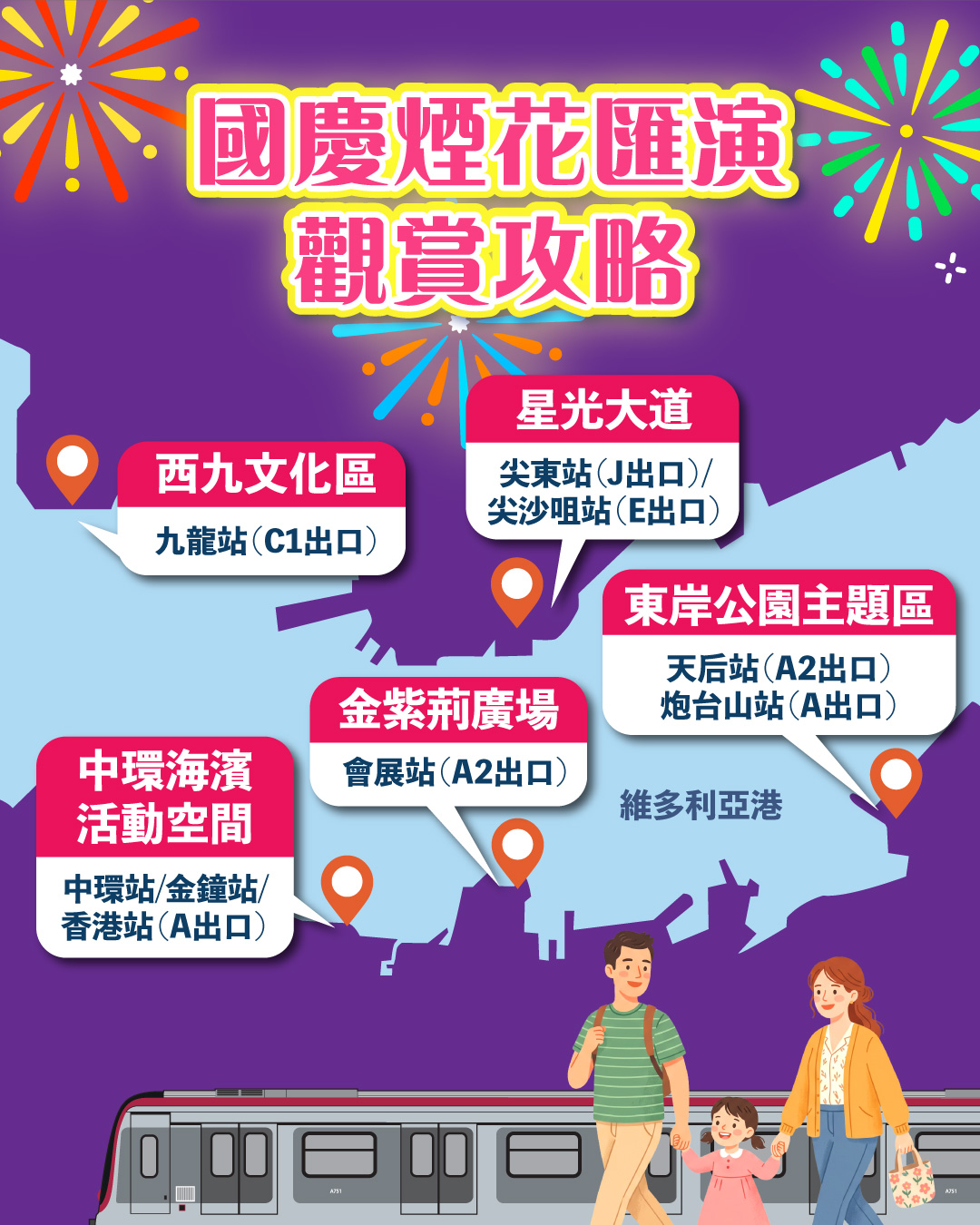 附詳情-國慶黃金周-港鐵加強列車服務-連續四天加開13對來往西九龍至福田高鐵列車