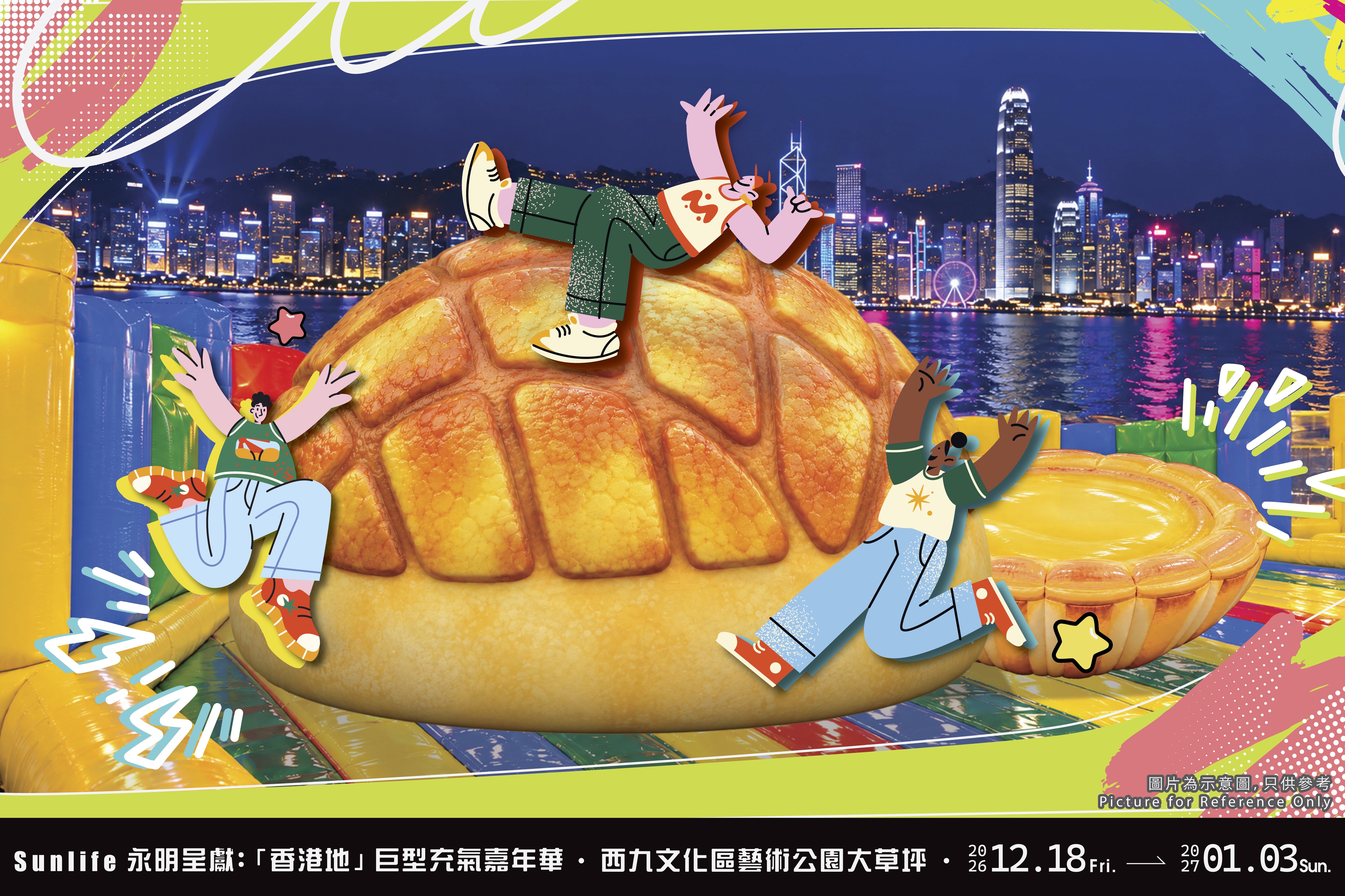 全港首個香港主題戶外巨型充氣嘉年華登陸西九-巨大化雞蛋仔-雙層巴士-天星小輪彈床-懷舊攤位遊戲-夜間派對
