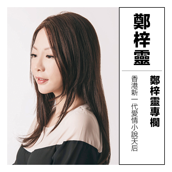 鄭梓靈專欄