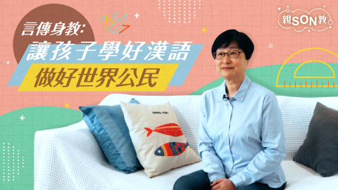 專訪｜國際漢語專家馬亞敏：讓孩子學好漢語，做好世界公民！