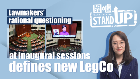 StandUp-|-Lawmakers’-rational-questioning-at-inaugural-sessions-defines-new-LegCo