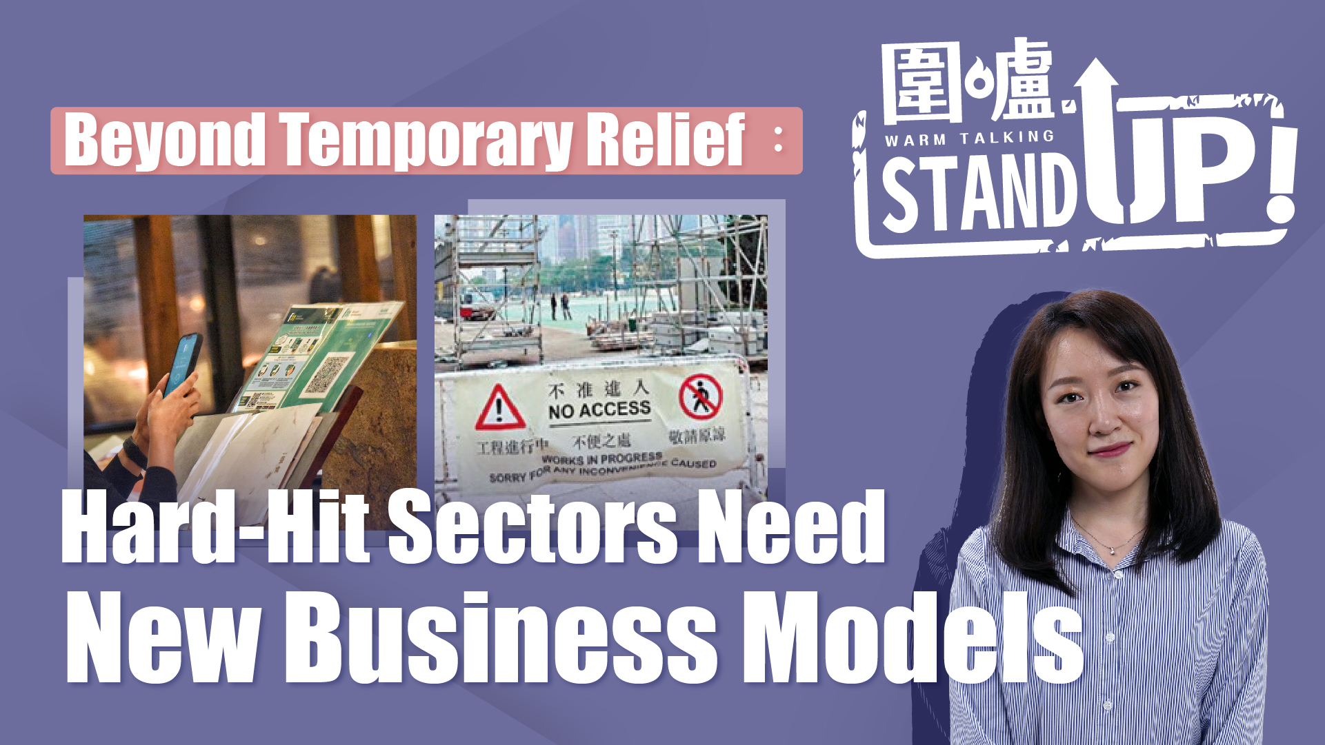 StandUp | Beyond temporary relief : hard-hit sectors need new business models