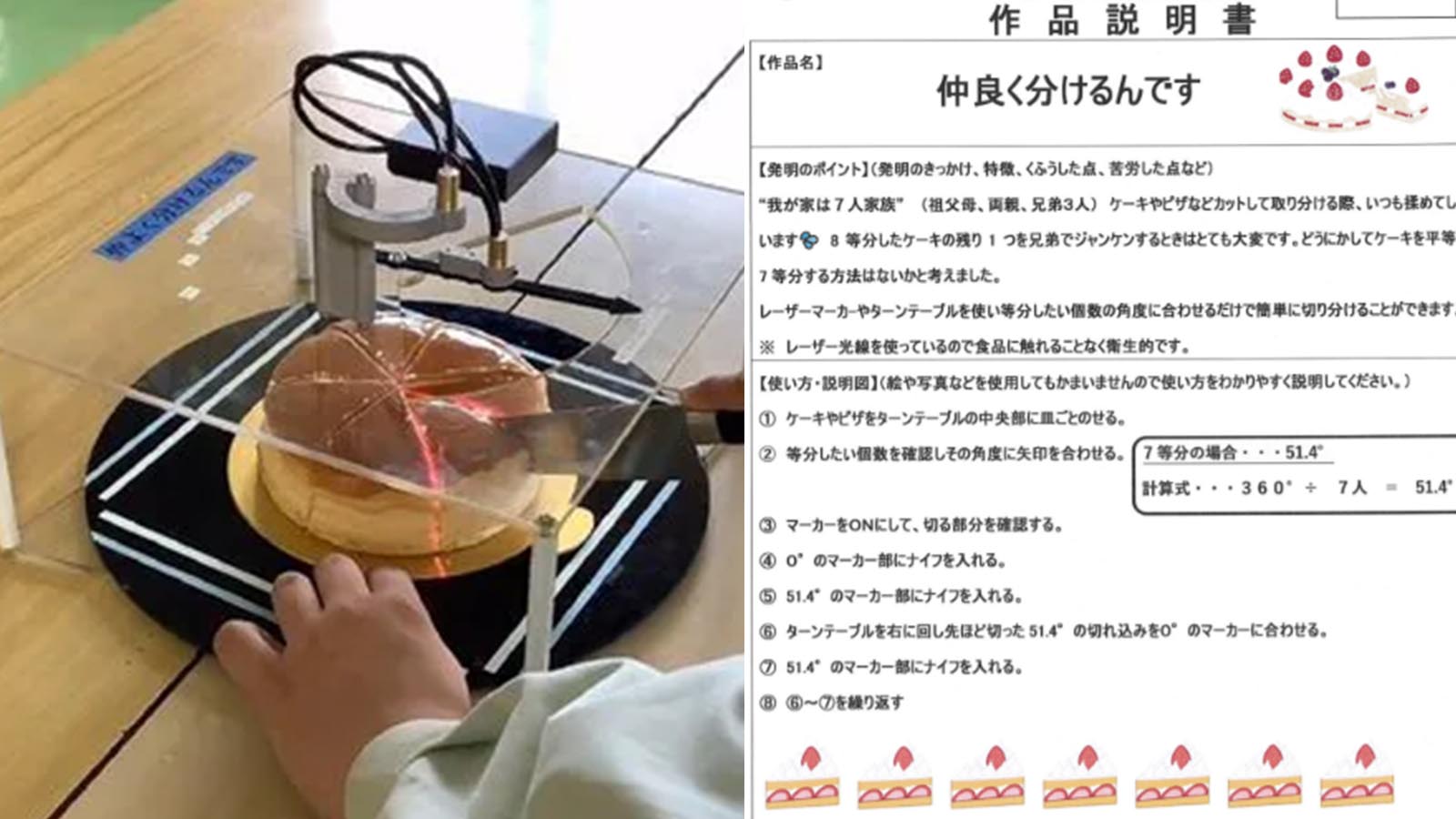 世界趣聞｜一家7口難分蛋糕 日本高中生發明蛋糕平分機