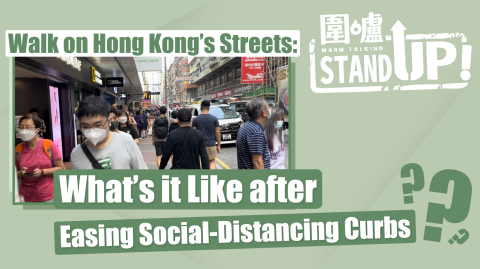 StandUp-|-Walk-on-Hong-Kong's-Streets：What's-it-Like-after-Easing-Social—Distancing-Curbs？