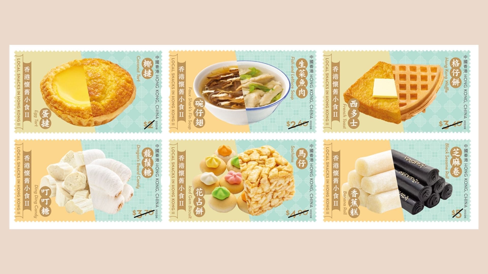 「香港懷舊小食II」特別郵票5月26日起發售 經典小食蛋撻、格仔餅化身主角