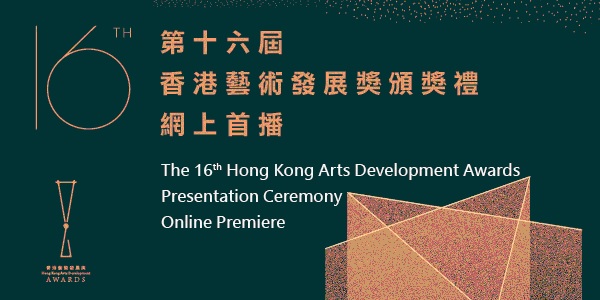 藝發局「香港藝術發展獎頒獎禮」將網上舉行 作家西西奪終身成就獎