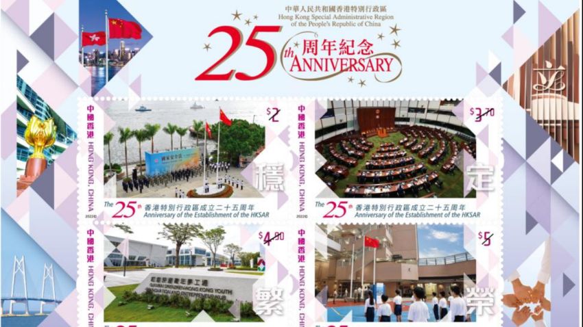 香港郵政七月發行特區成立25周年紀念郵票　即日起可網上預訂
