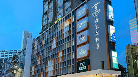香港文化教育新地標「美觀文化薈」今試業-五大樓層提供多元文化生活體驗