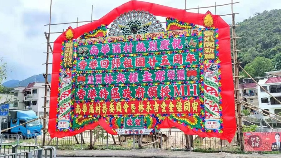 圖輯｜慶香港回歸25周年　新界多地架設大型花牌