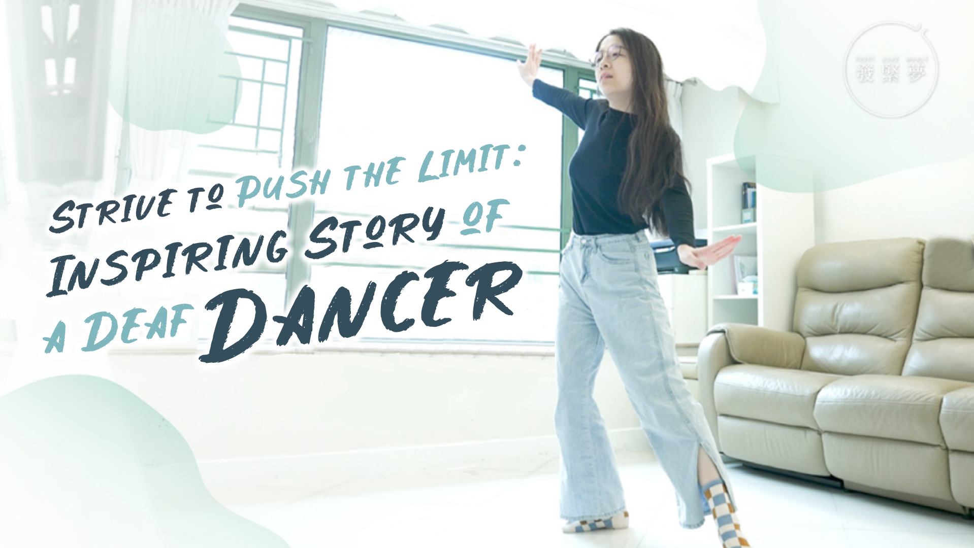 Exclusive｜Strive to Push the Limit: Inspiring Story of a Deaf Dancer