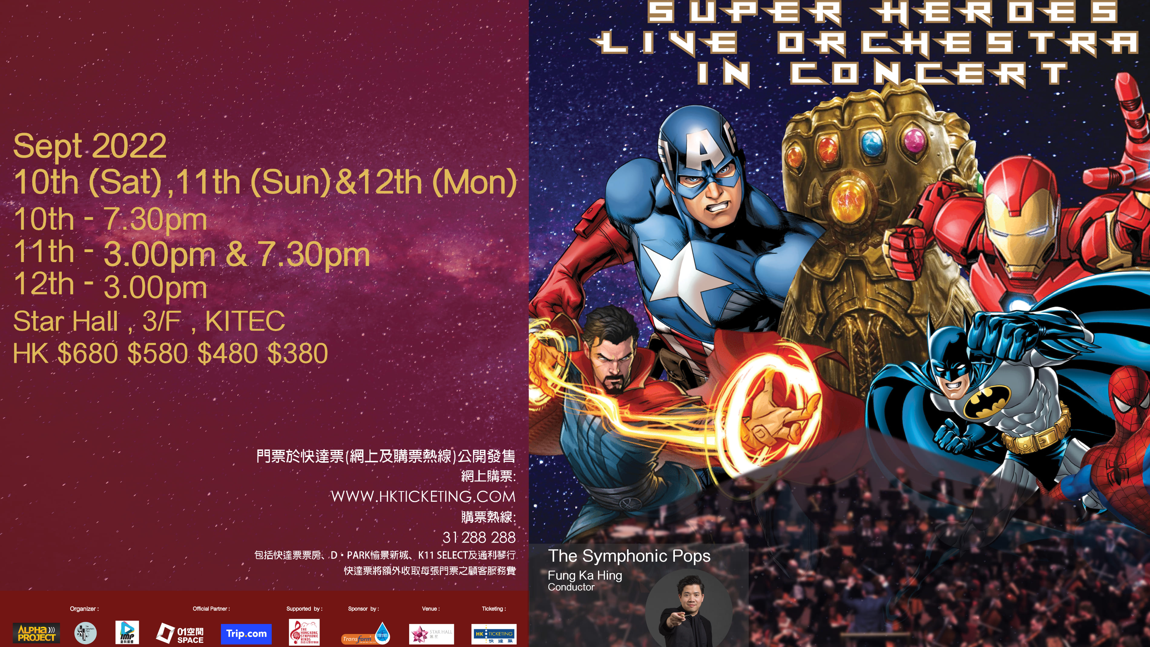 超級英雄音樂會香港首演-重現-鐵甲奇俠--蝙蝠俠-等超級英雄原版電影畫面