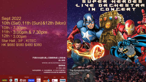 超級英雄音樂會香港首演！重現《鐵甲奇俠》《蝙蝠俠》等超級英雄原版電影畫面