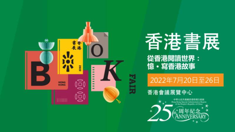 書展2022｜門票即日起發售 八大講座系列網上免費報名
