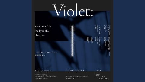 音樂形體節目《Violet》7月上演-以香氣回應舞步-探索人與人的連結
