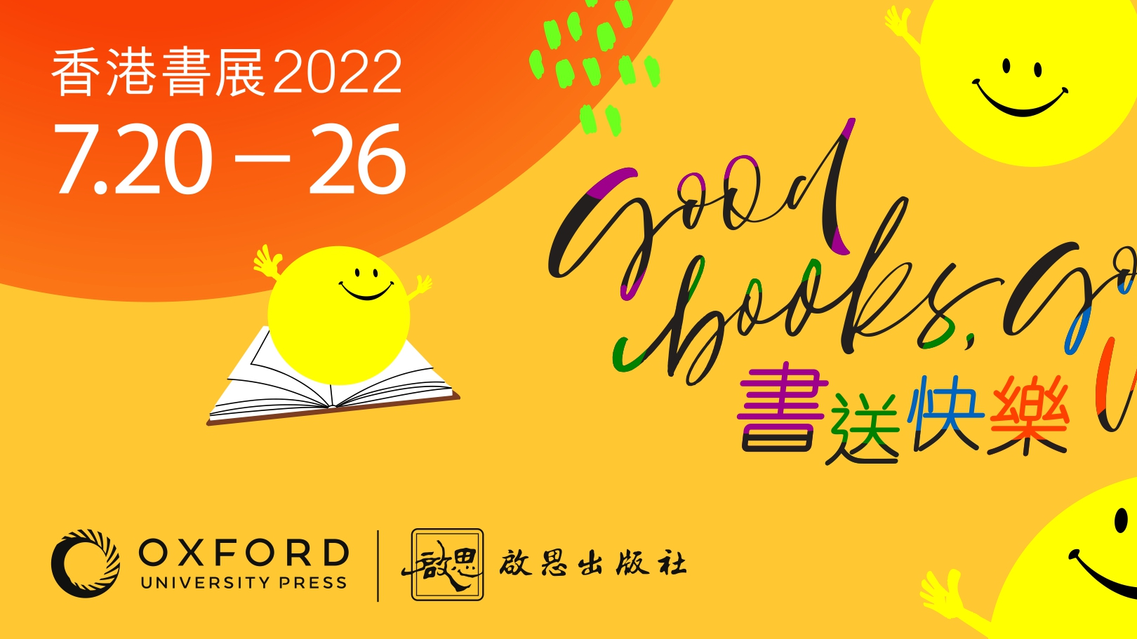 2022香港書展｜牛津大學出版社將展出900款書籍 涵蓋幼兒英語讀物及中小學補充練習