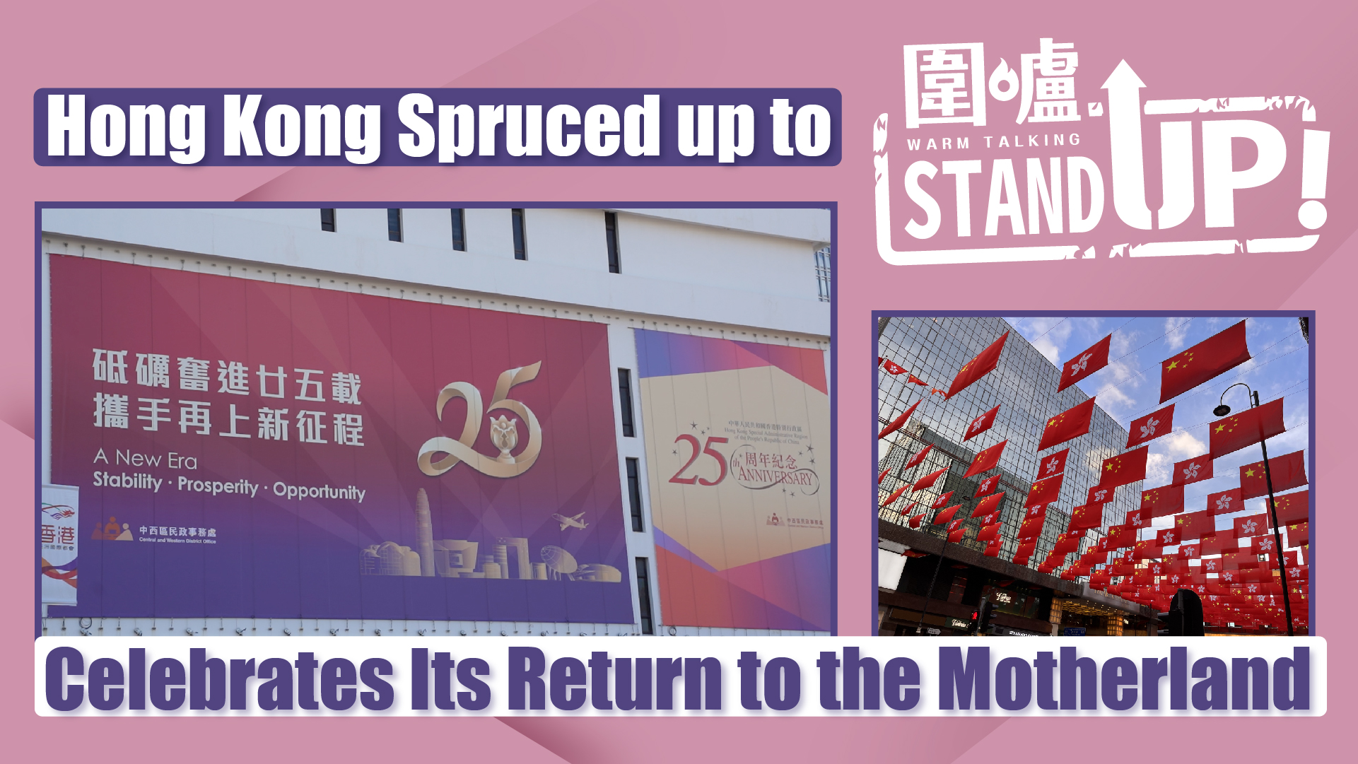 StandUp | Hong Kong Spruced up to Celebrate Its Return to the Motherland