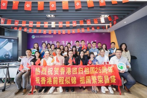 「粵港澳大灣區青年暢談未來」---慶香港回歸25周年青年主題分享會順利舉辦