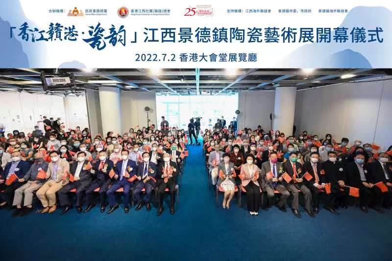 慶回歸25周年　香港江西社團(聯誼)總會舉辦景德鎮陶瓷藝術展