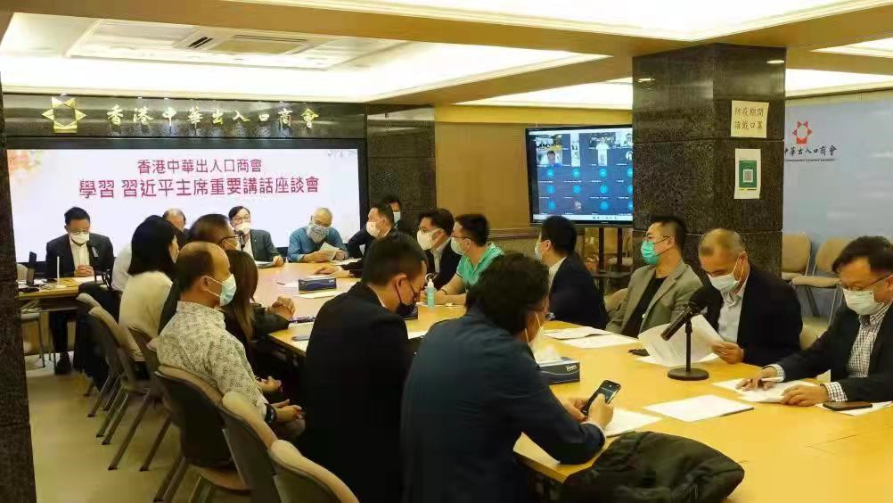 香港中華出入口商會舉行座談會　學習習主席七一重要講話