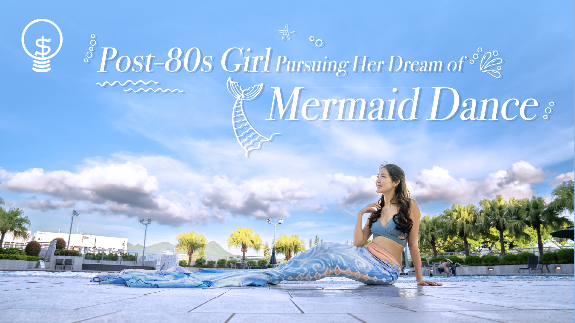 Exclusive｜Post-80s Girl Pursuing Her Dream of Mermaid Dance