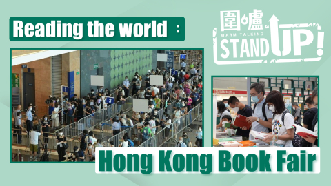 StandUp-|-Reading-the-world-:-Hong-Kong-Book-Fair