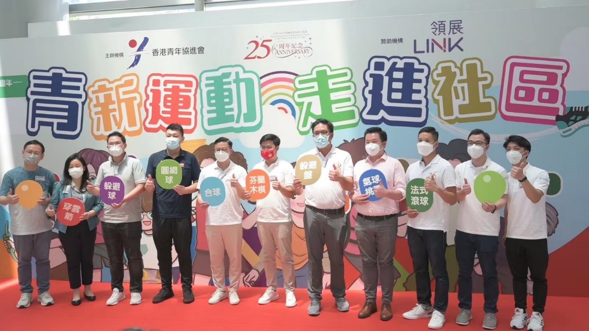 「慶香港回歸25週年一系列活動比賽」之 「青新運動 走進社區」啟動禮